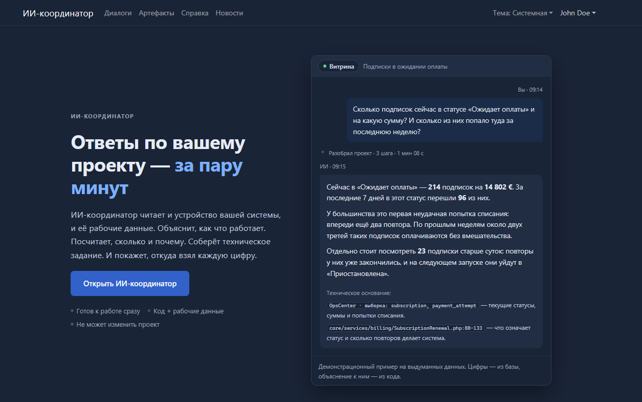 Главная страница ИИ-координатора в тёмной теме: слева заголовок и кнопка входа, справа демонстрационный диалог